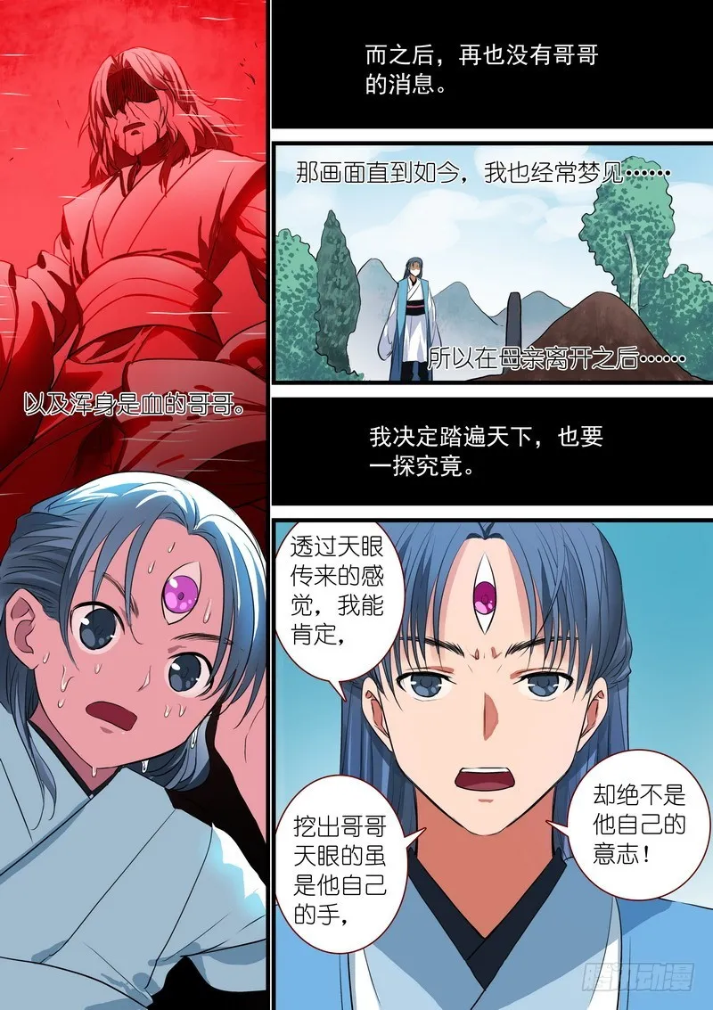 总234·水里的姑娘 第8页
