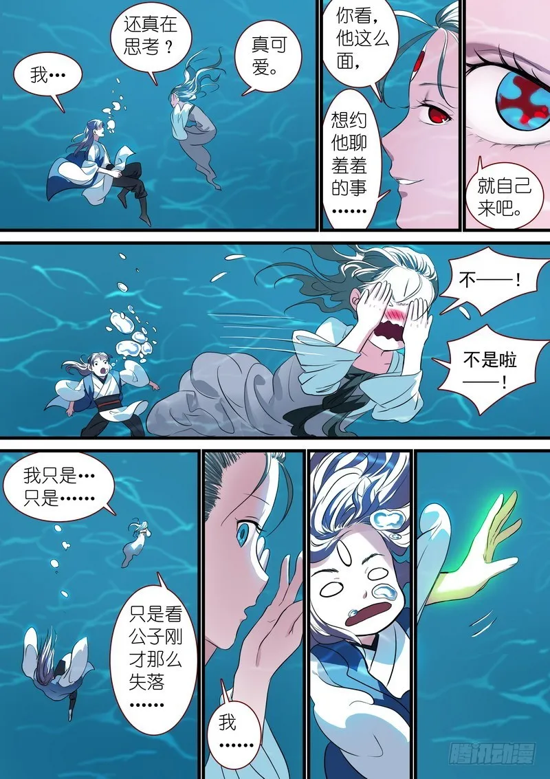 总234·水里的姑娘 第4页