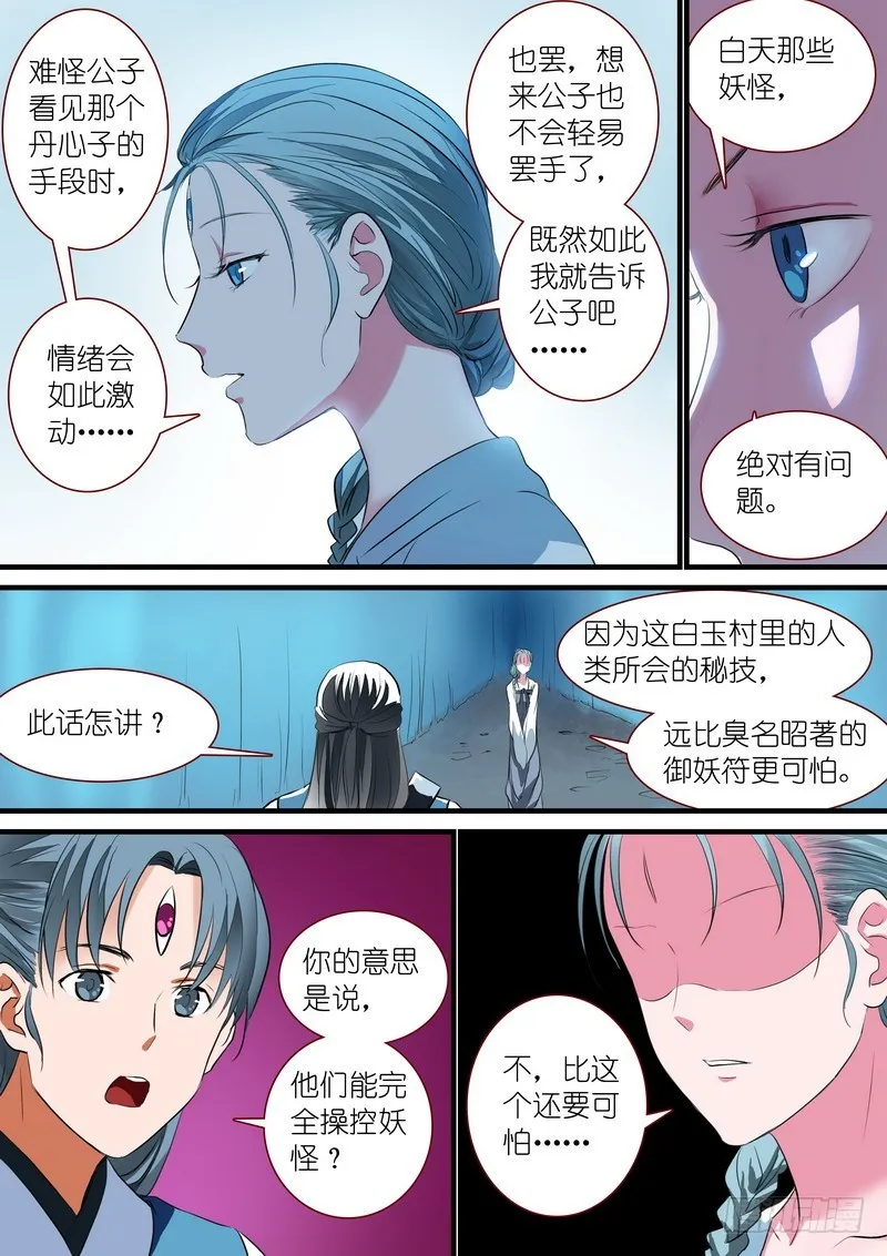 总234·水里的姑娘 第9页