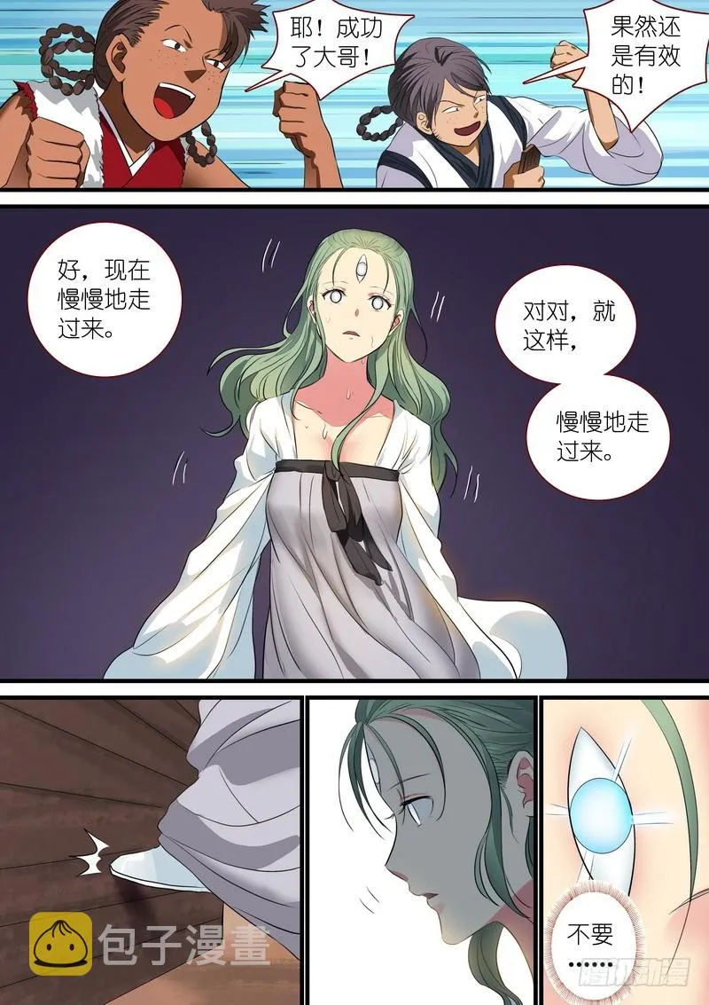 总235·诞生之夜 第7页