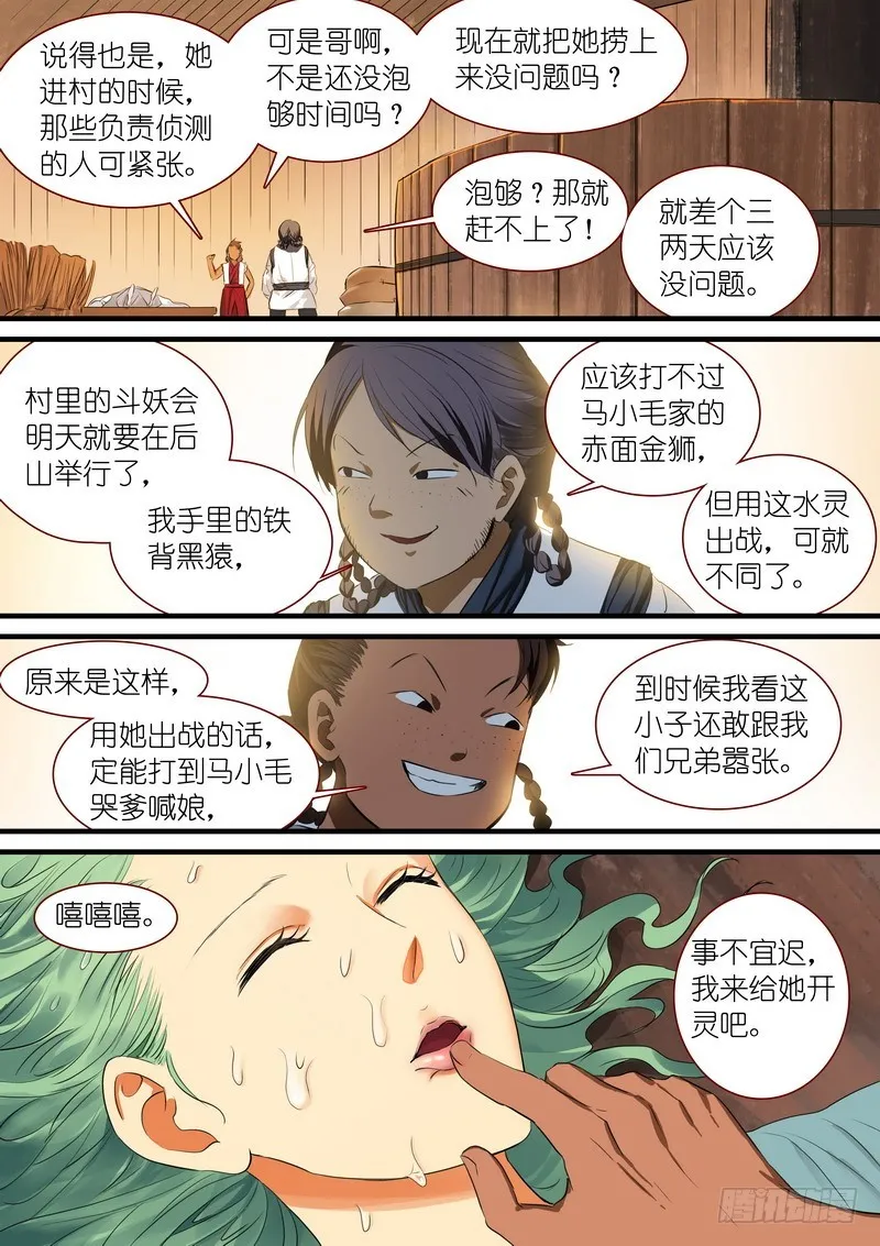 总235·诞生之夜 第3页