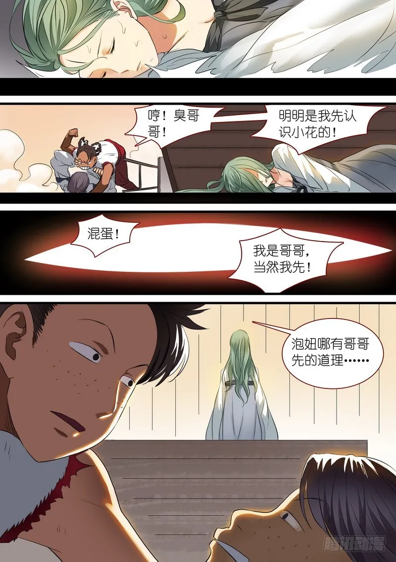 总235·诞生之夜 第5页