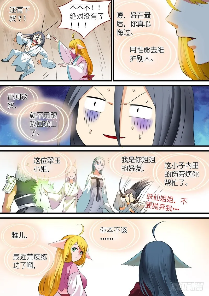 总240·黄口小儿 第10页