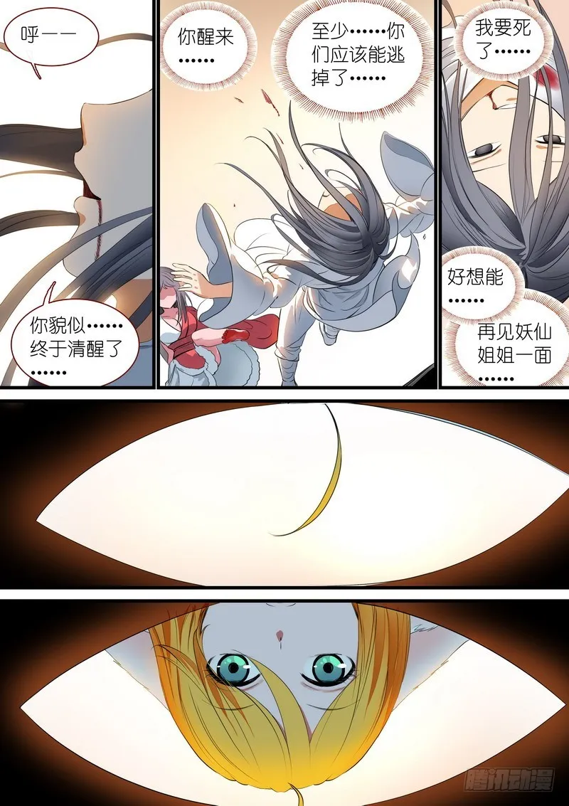 总240·黄口小儿 第5页