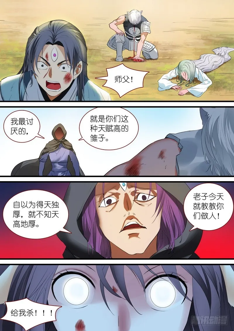 总240·黄口小儿 第3页