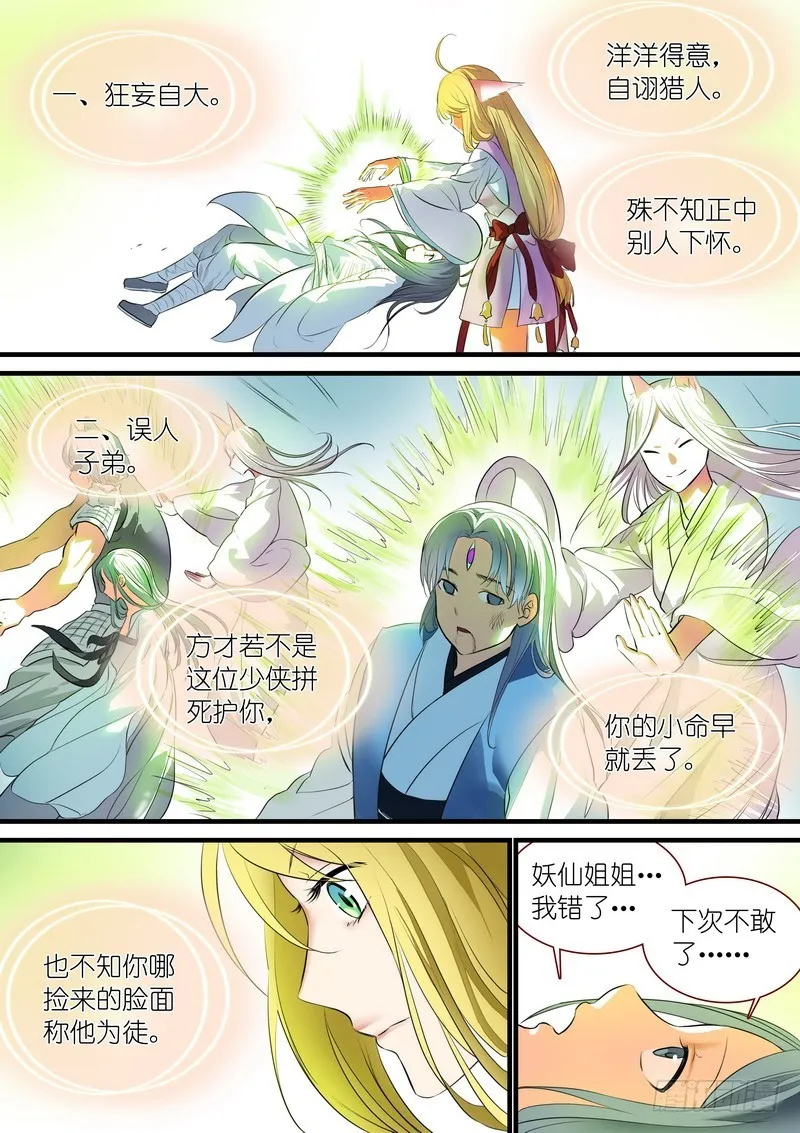 总240·黄口小儿 第9页