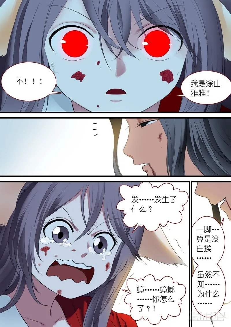 总240·黄口小儿 第4页