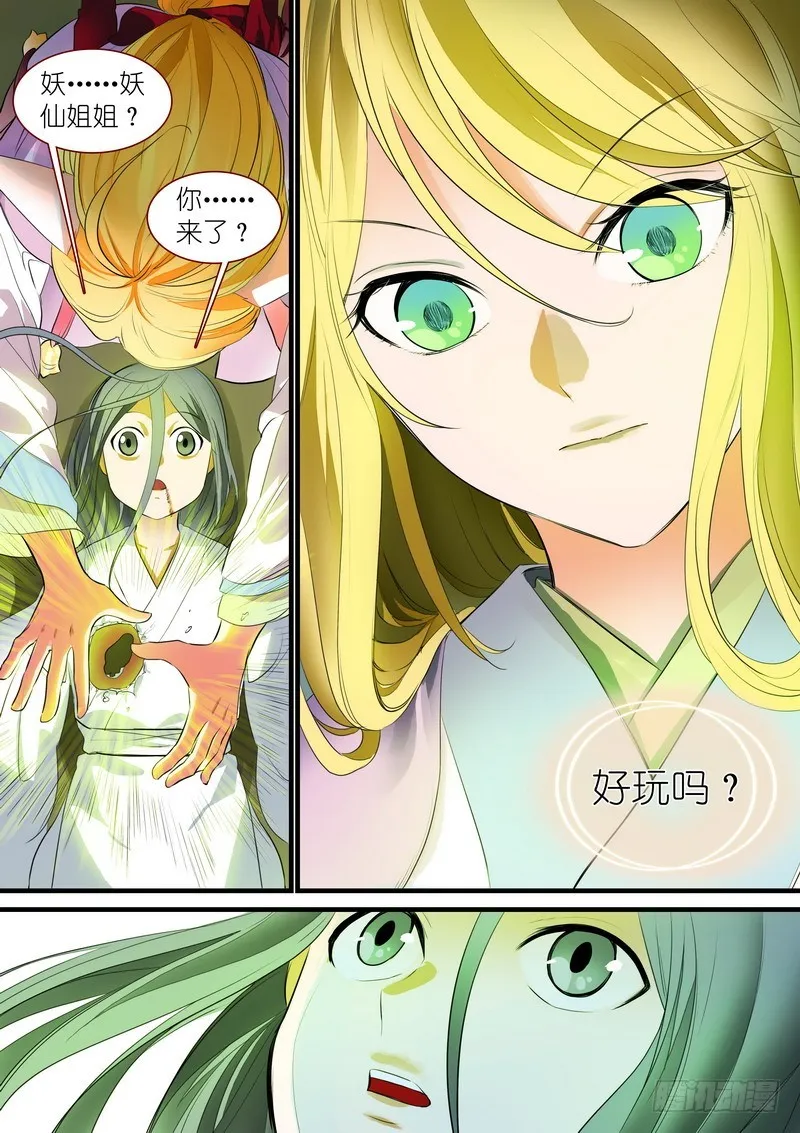 总240·黄口小儿 第8页