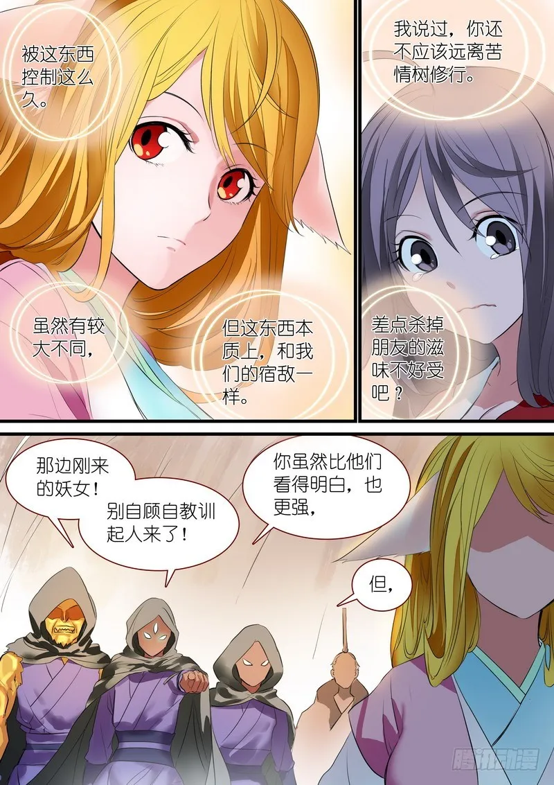 总240·黄口小儿 第11页