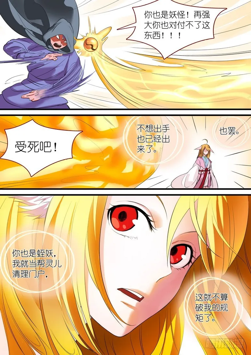总240·黄口小儿 第12页