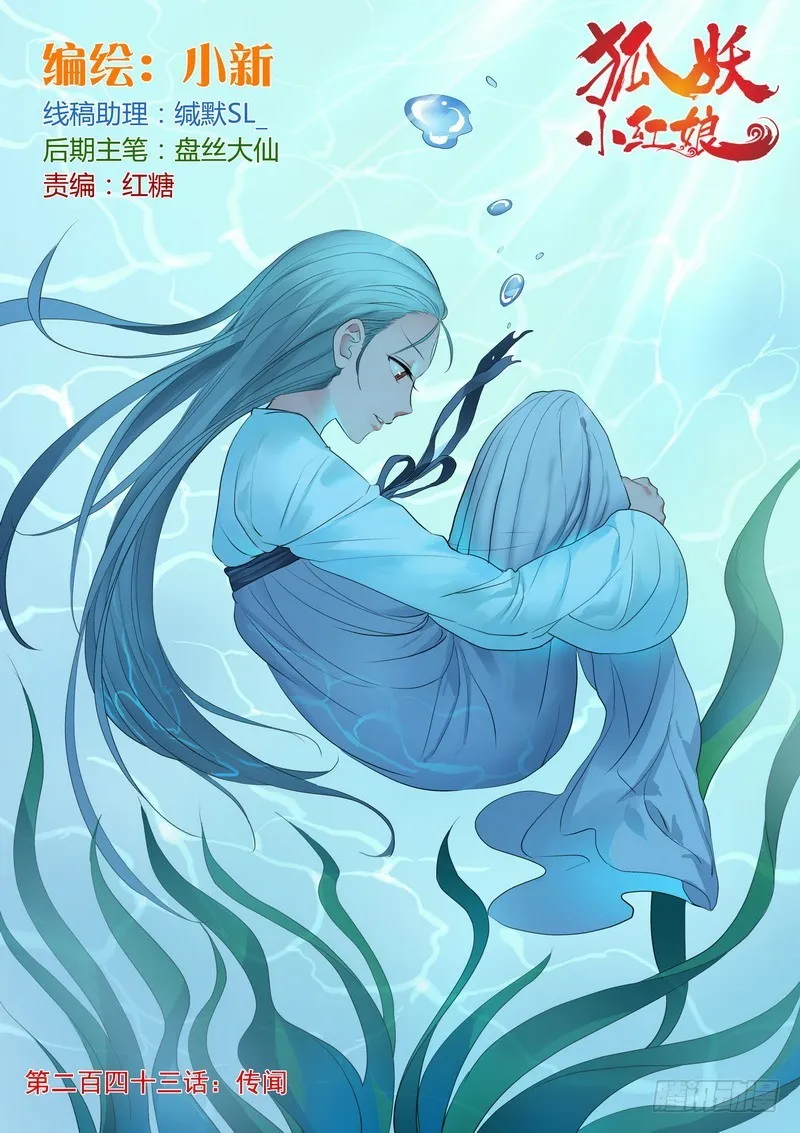 总243·传闻 第1页