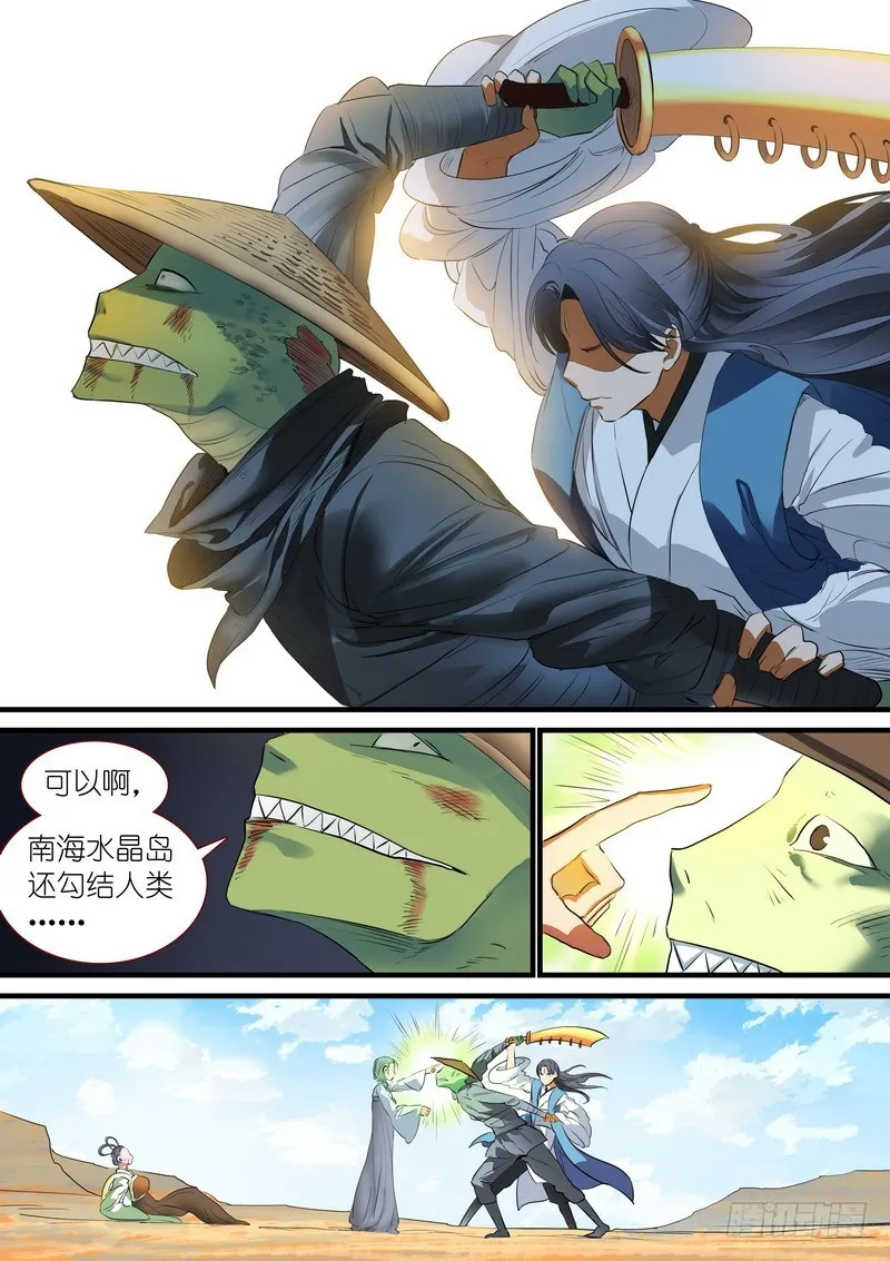 总243·传闻 第6页