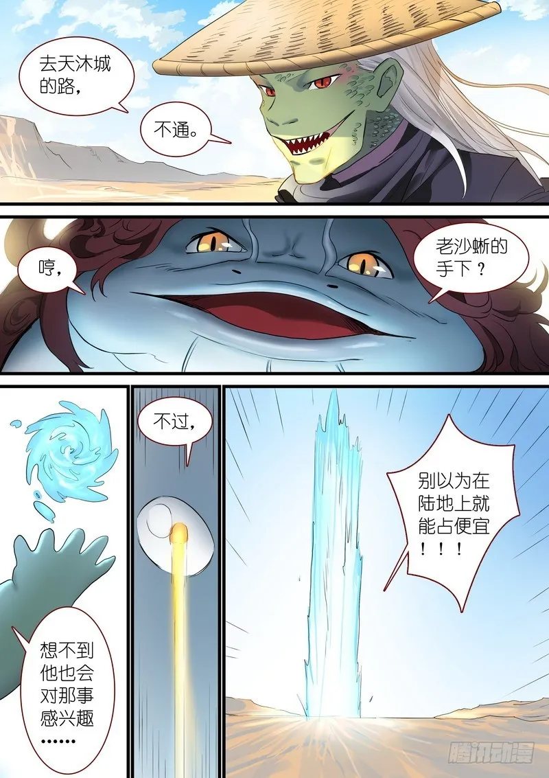 总243·传闻 第3页