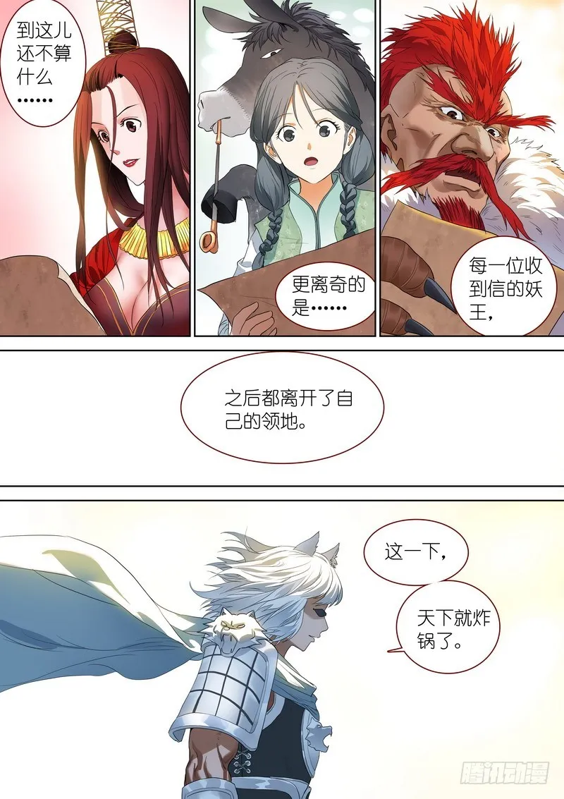 总243·传闻 第10页