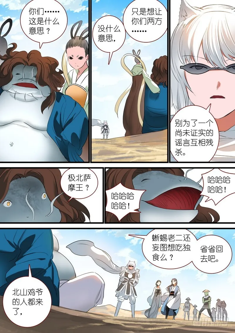 总243·传闻 第7页