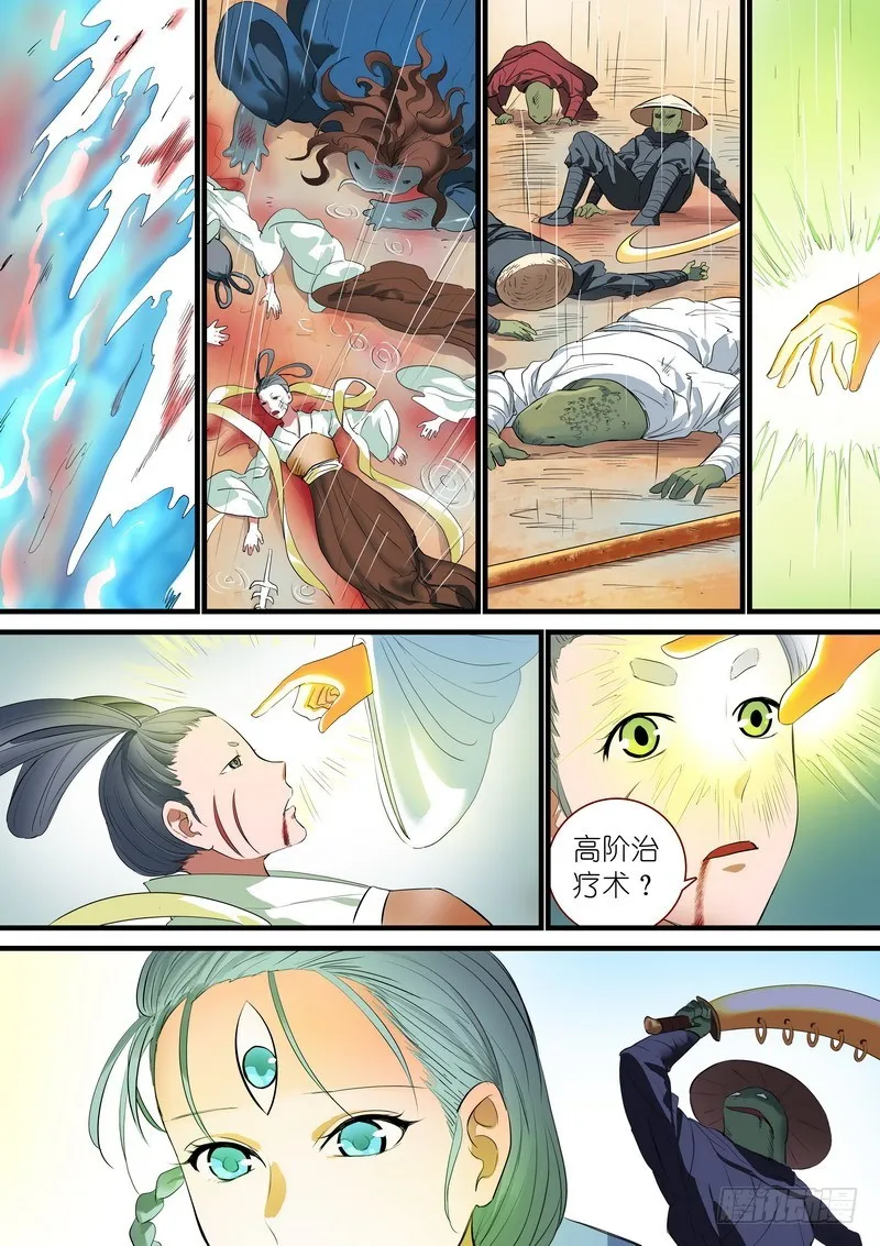 总243·传闻 第5页