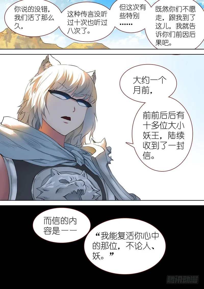 总243·传闻 第9页