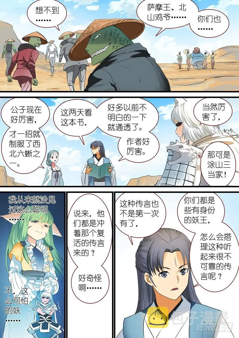 总243·传闻 第8页