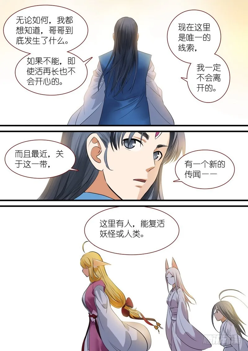 总242·遗憾 第13页