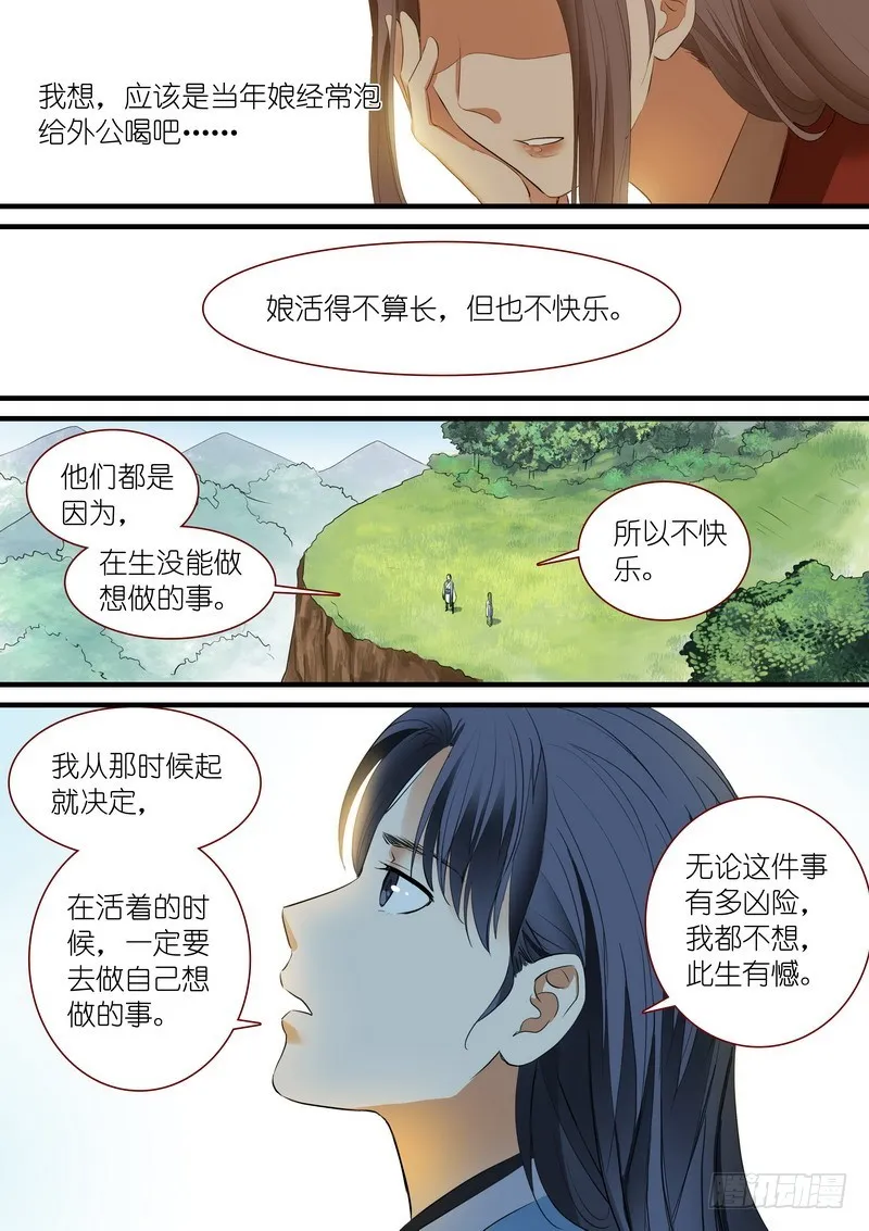 总242·遗憾 第12页