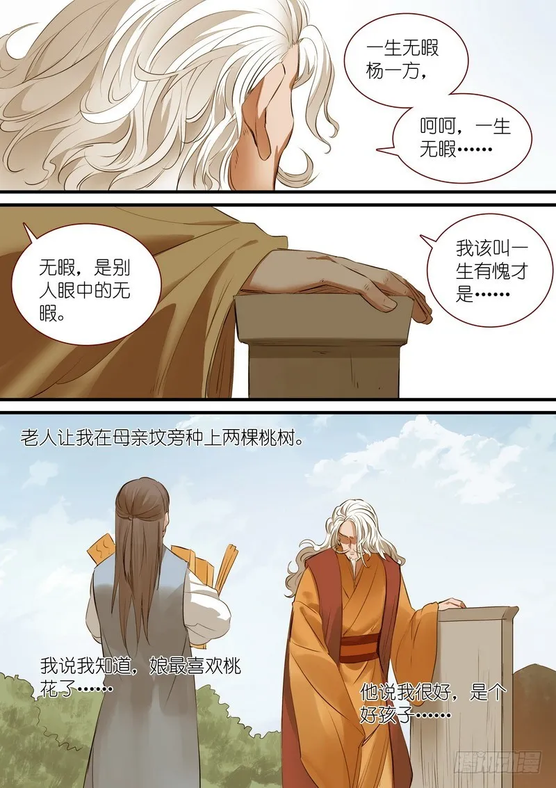 总242·遗憾 第10页