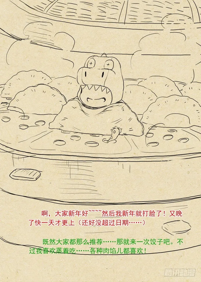 总242·遗憾 第14页