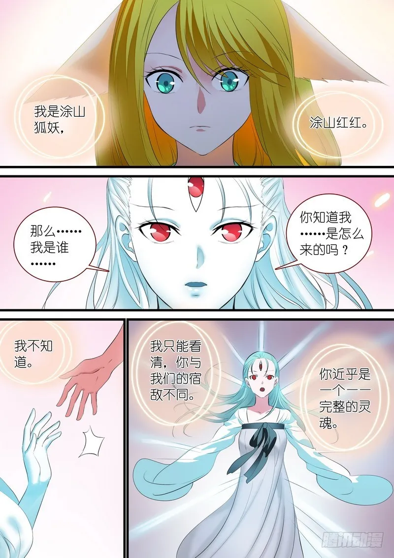 总242·遗憾 第3页