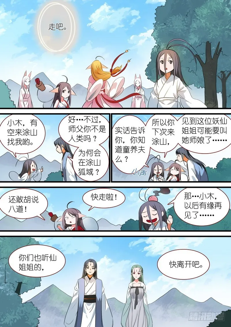 总242·遗憾 第5页