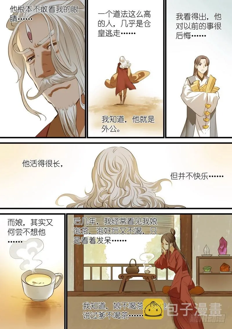 总242·遗憾 第11页