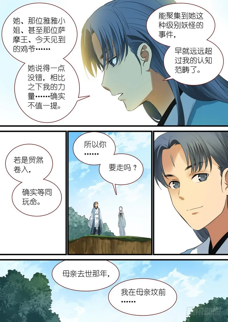 总242·遗憾 第8页