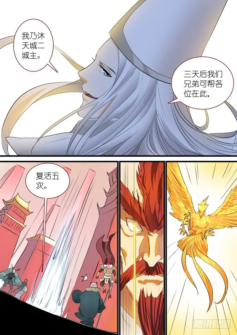 总246·沐天城主 第13页