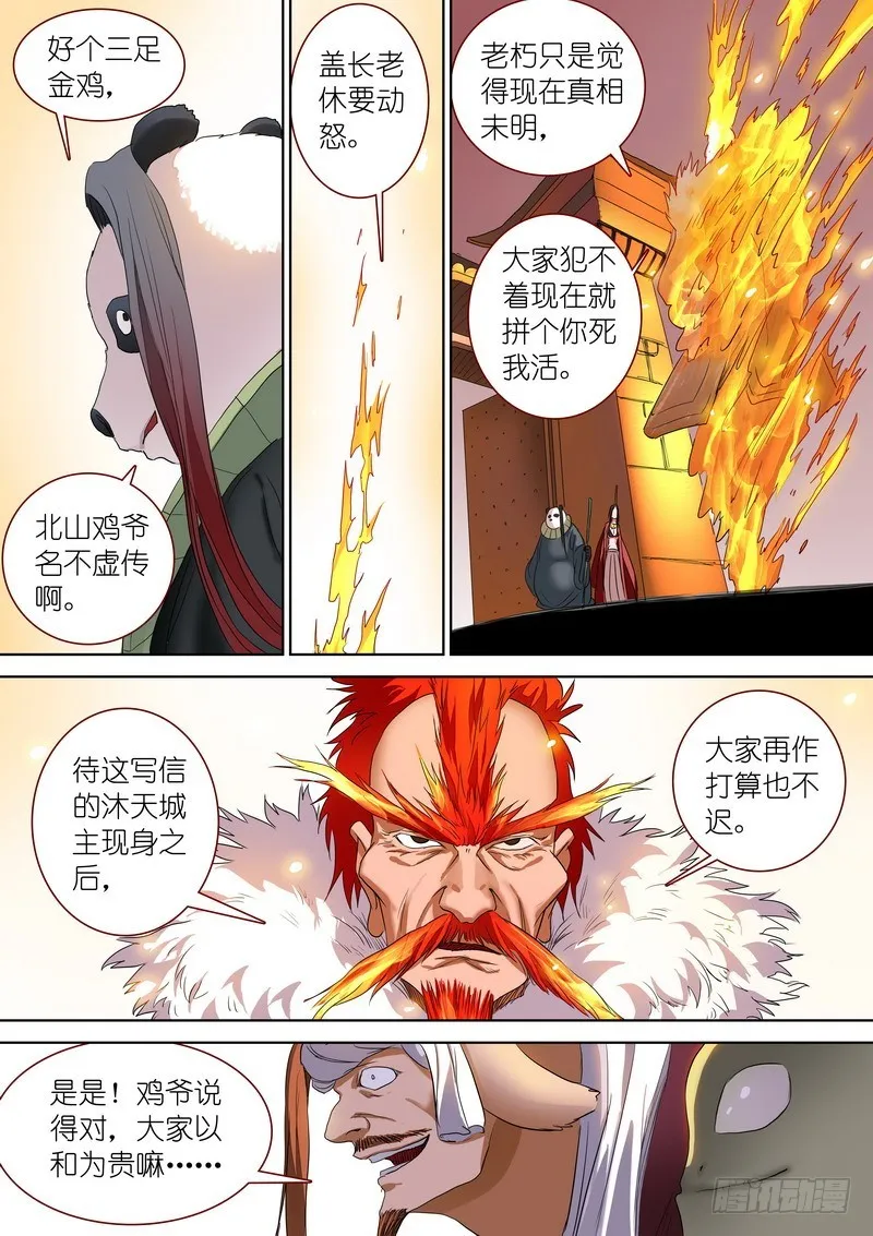 总244·沐天城内 第12页