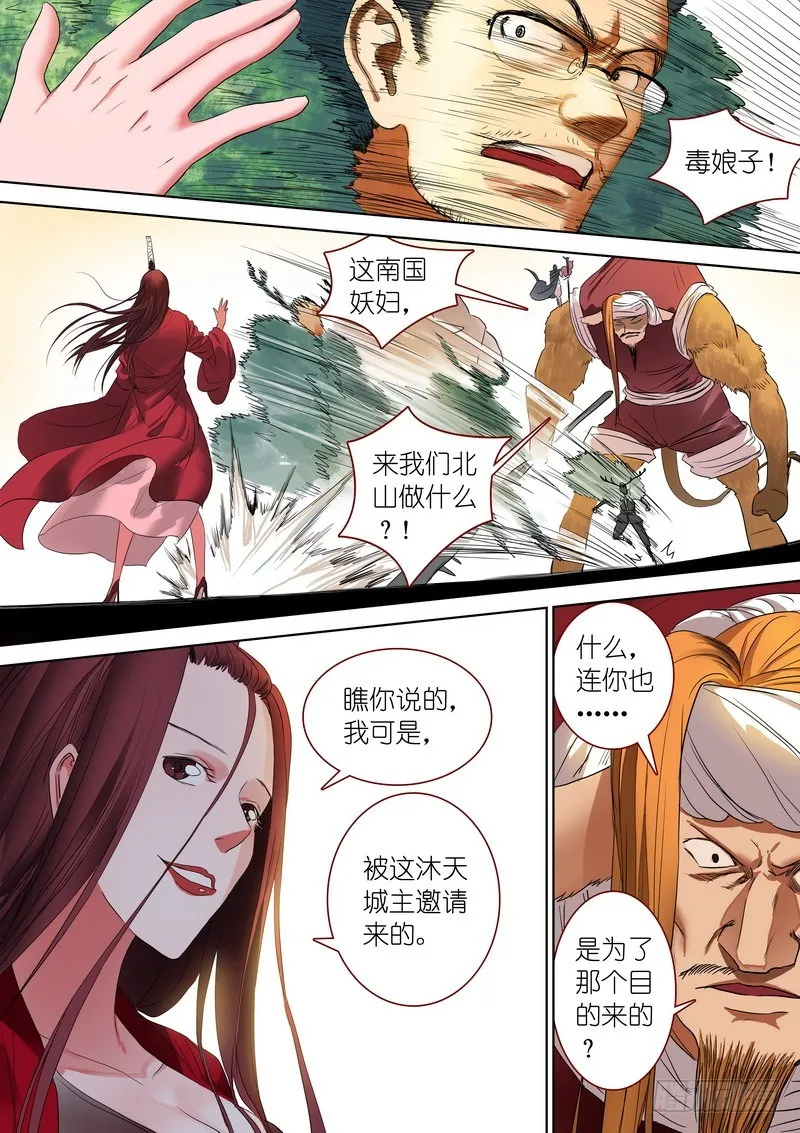 总244·沐天城内 第8页