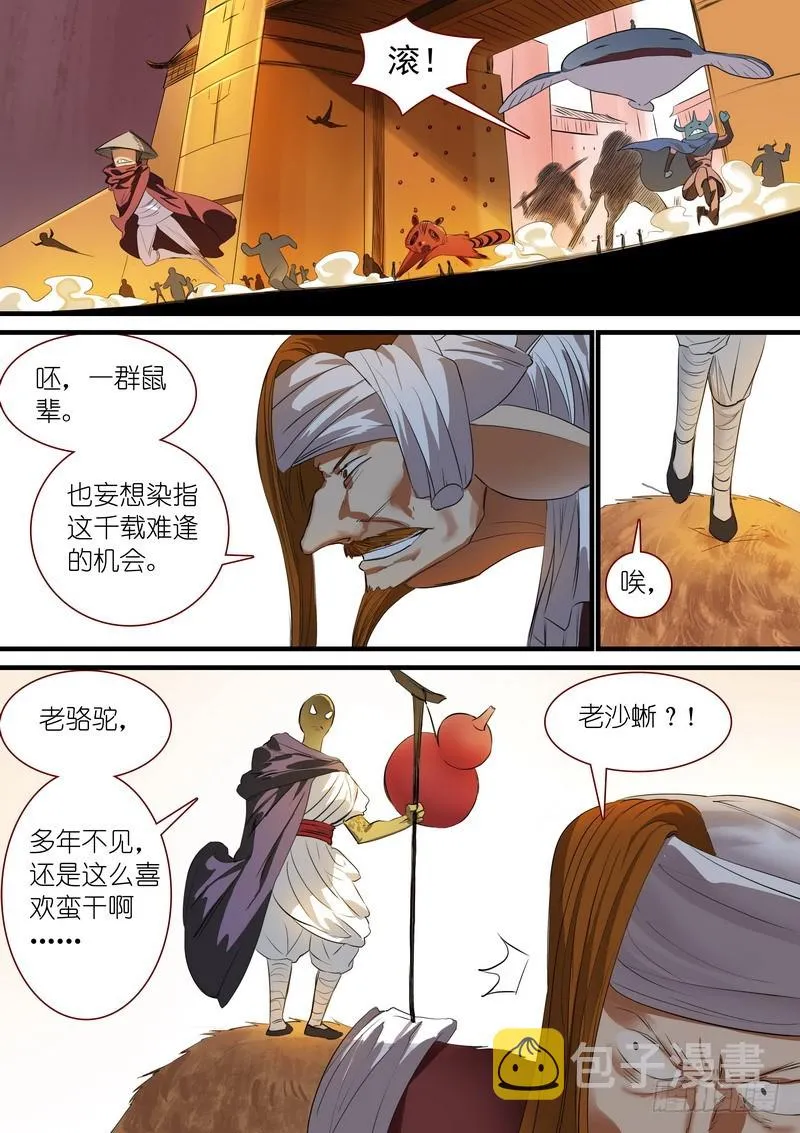 总244·沐天城内 第5页
