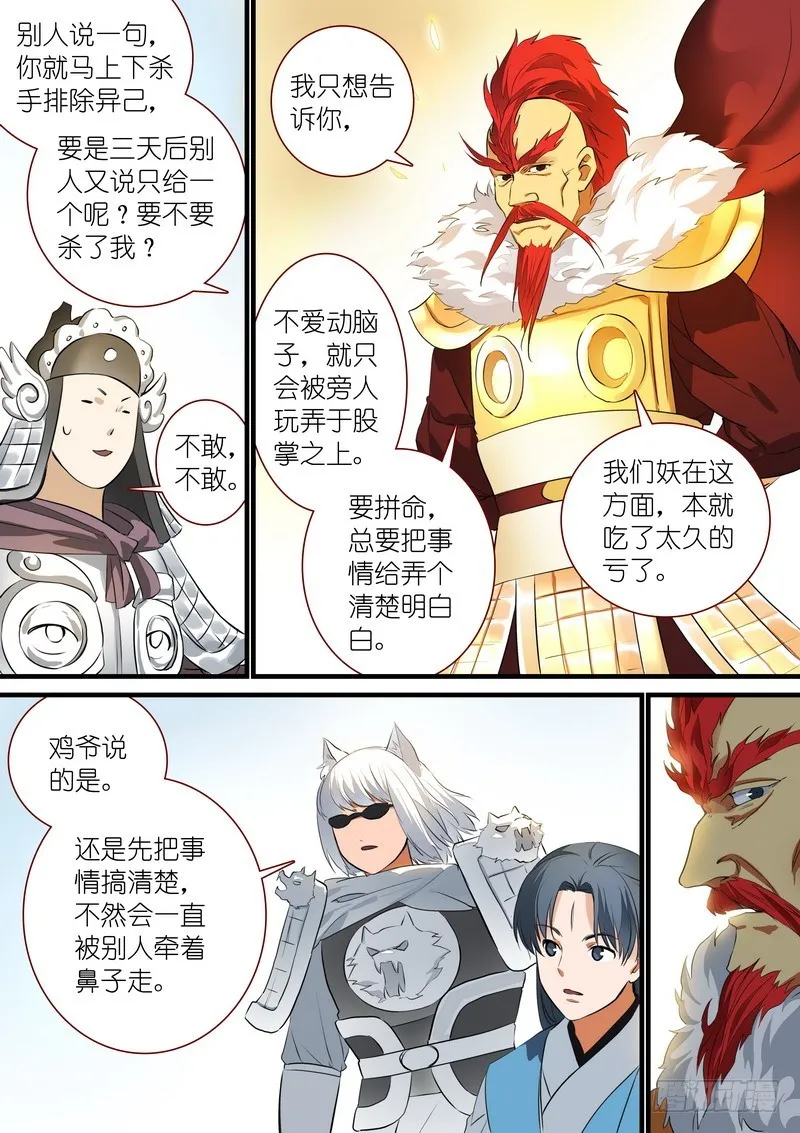 总247·弄个明白 第5页