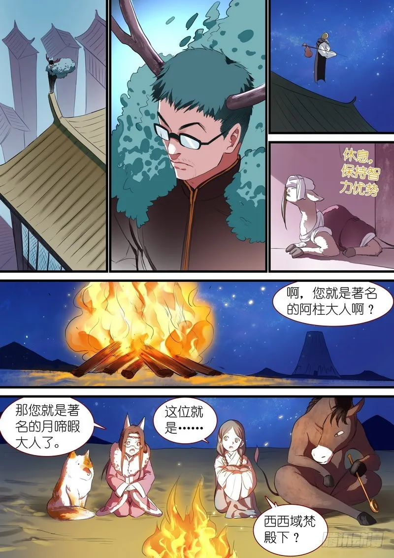 总248·谁不想呢 第8页