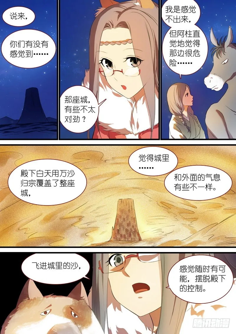 总248·谁不想呢 第9页