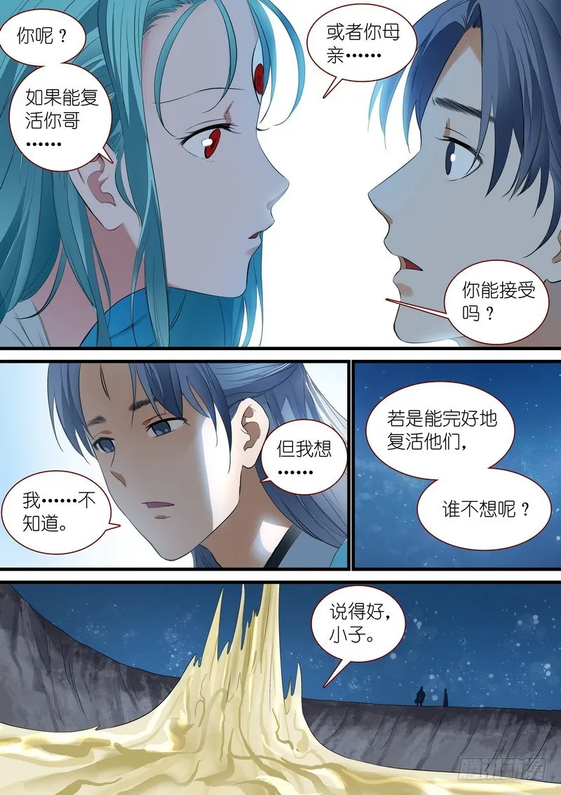 总248·谁不想呢 第5页