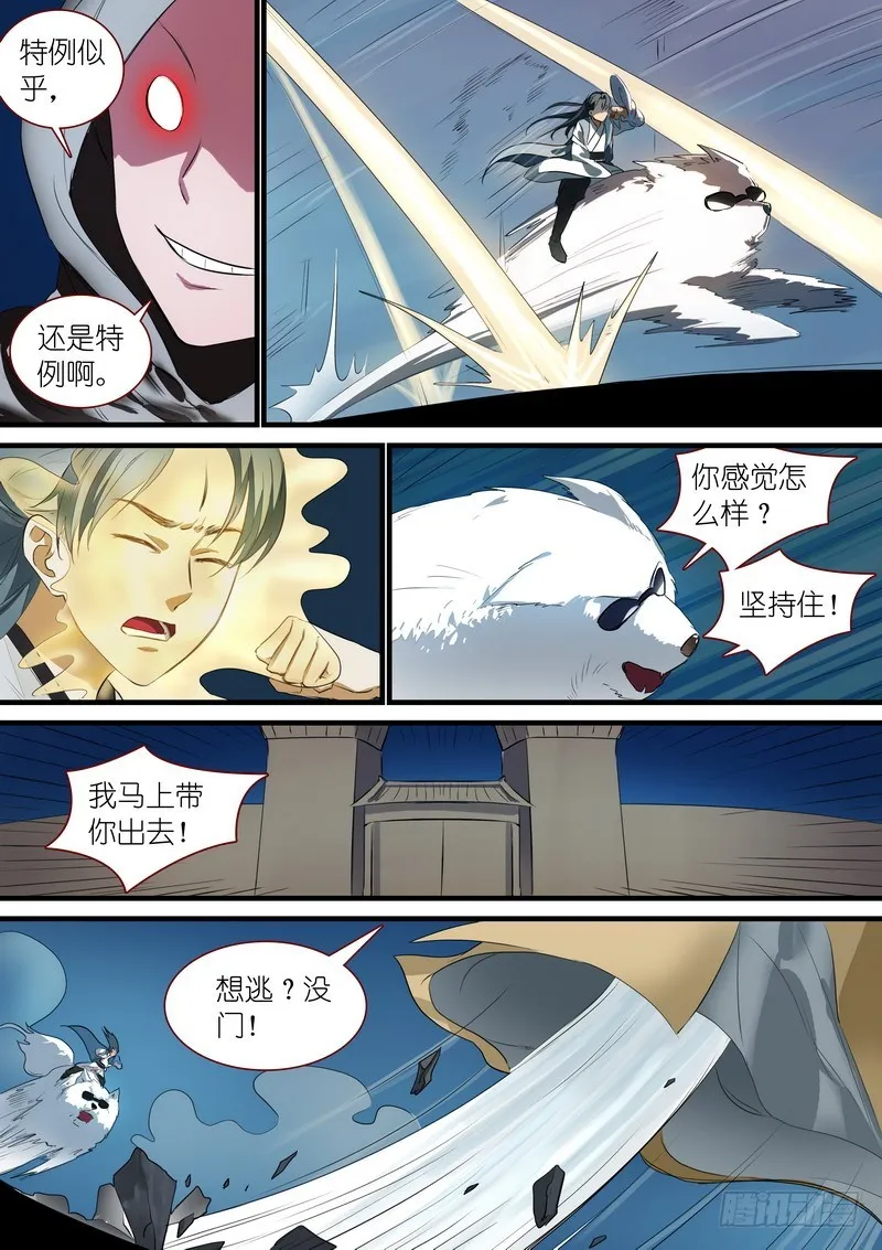 总252·不要回来 第9页
