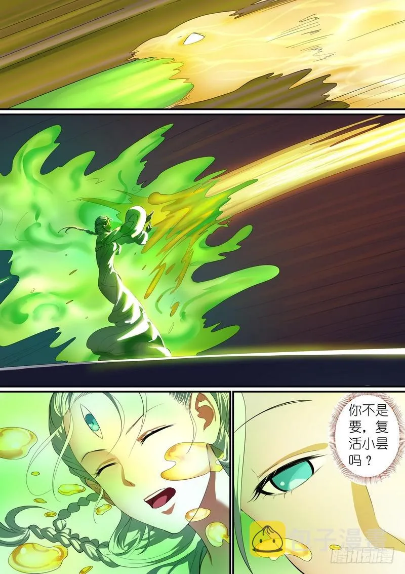 总252·不要回来 第4页