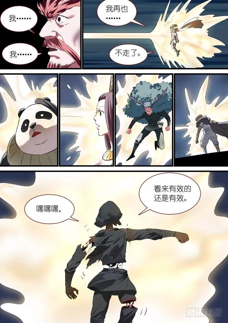 总252·不要回来 第8页