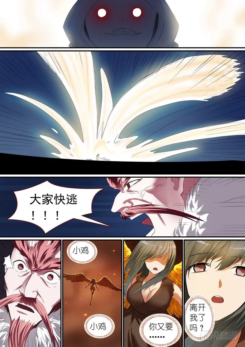 总252·不要回来 第7页