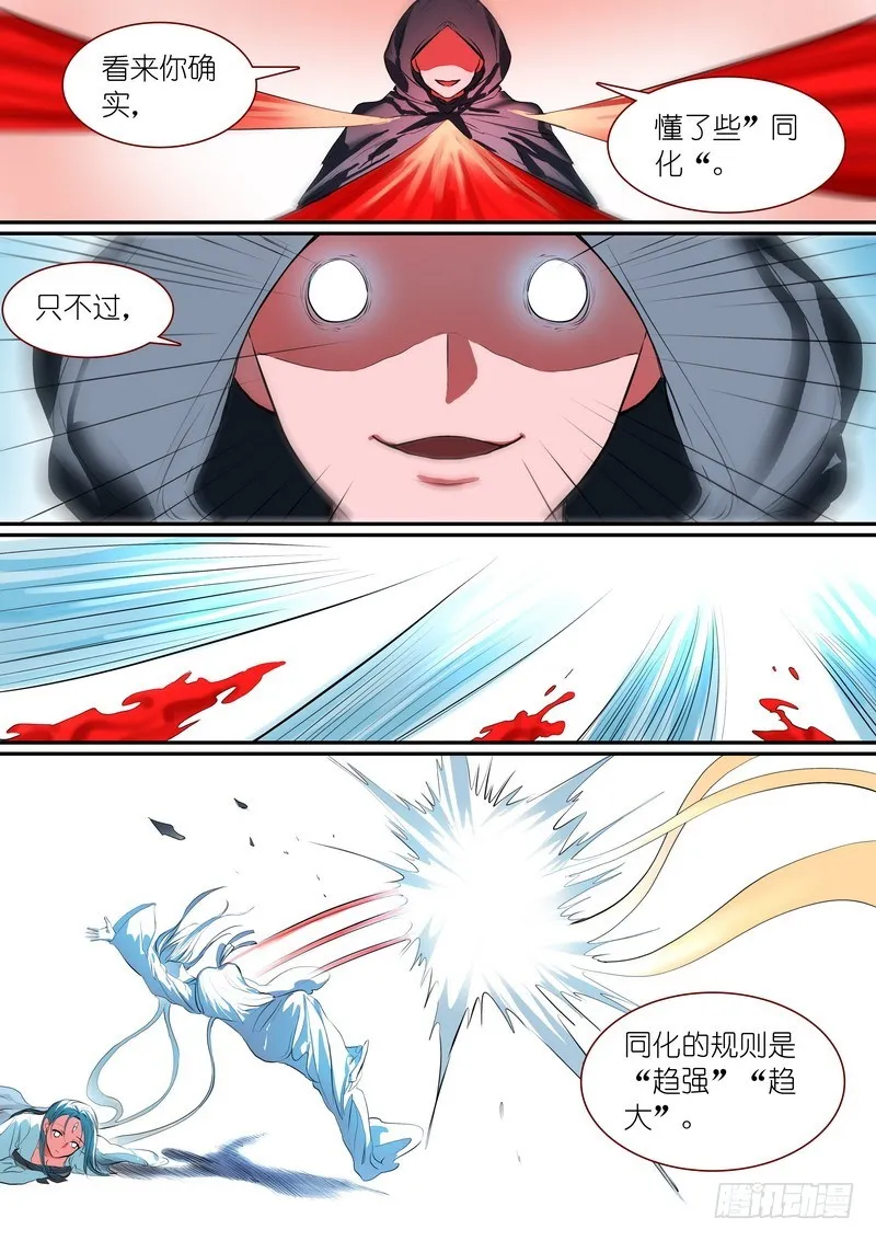 总253·贵客 第5页