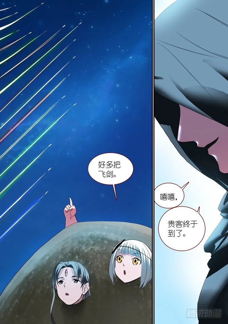 总253·贵客 第11页