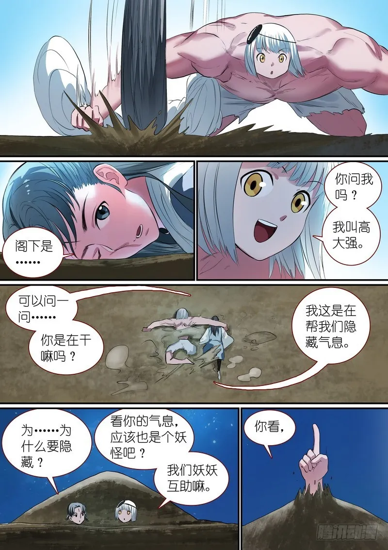 总253·贵客 第10页