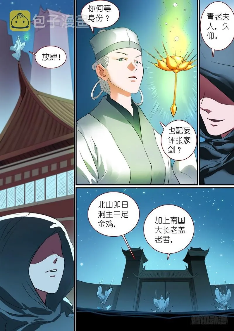 总254·特大场面 第8页