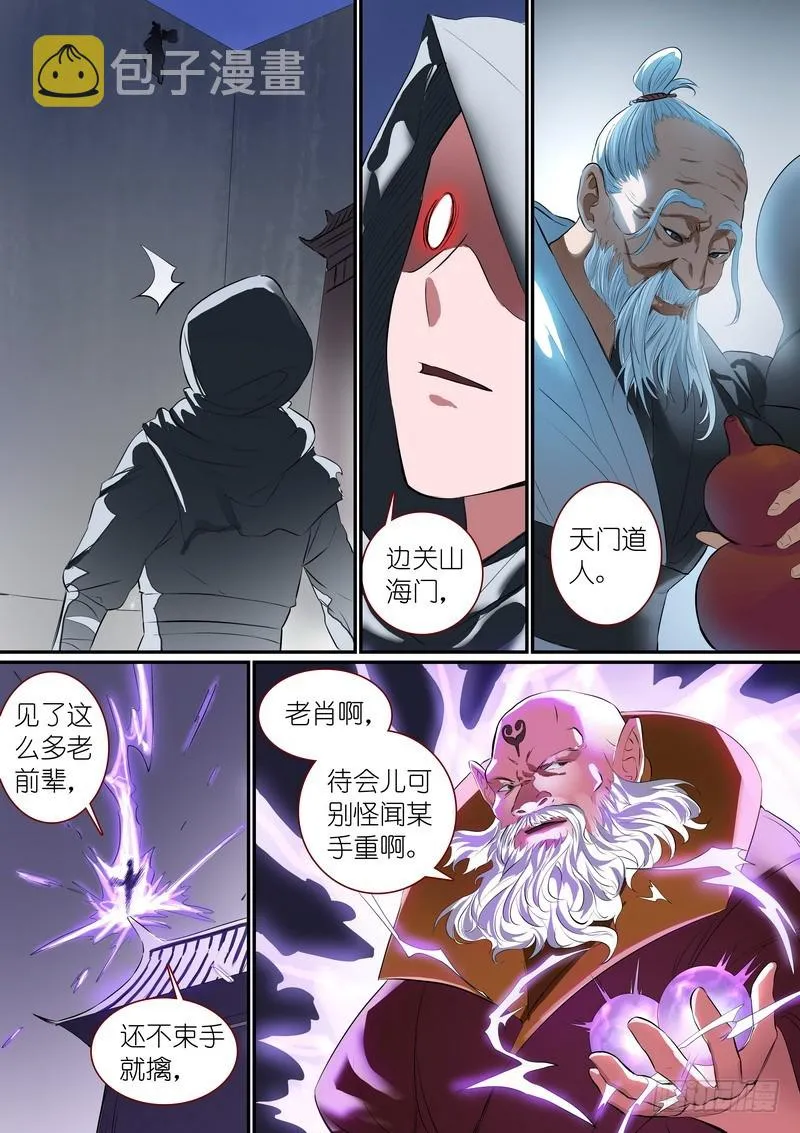 总254·特大场面 第11页