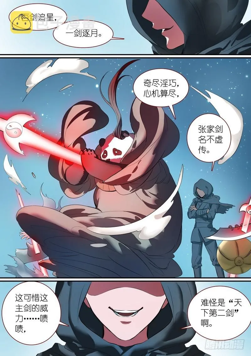 总254·特大场面 第7页