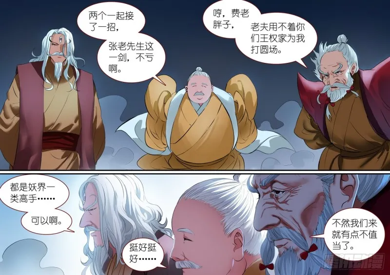 总254·特大场面 第9页