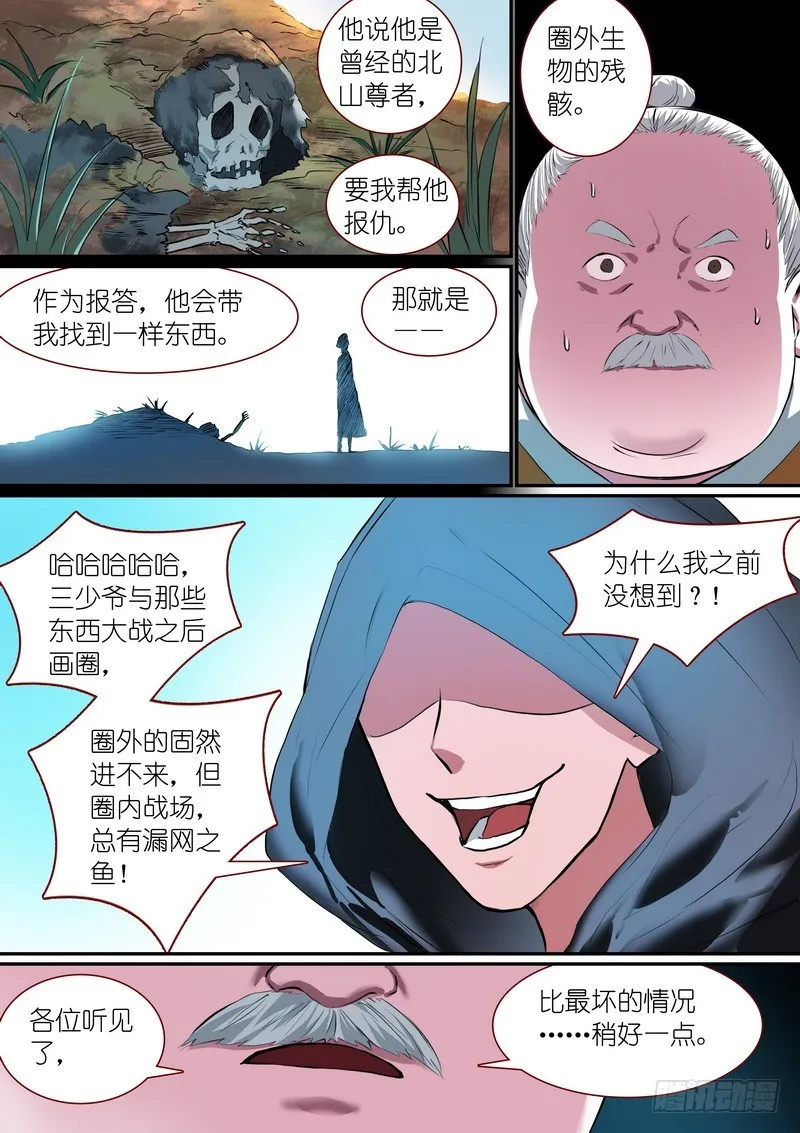 总258·比最坏稍好一点 第9页